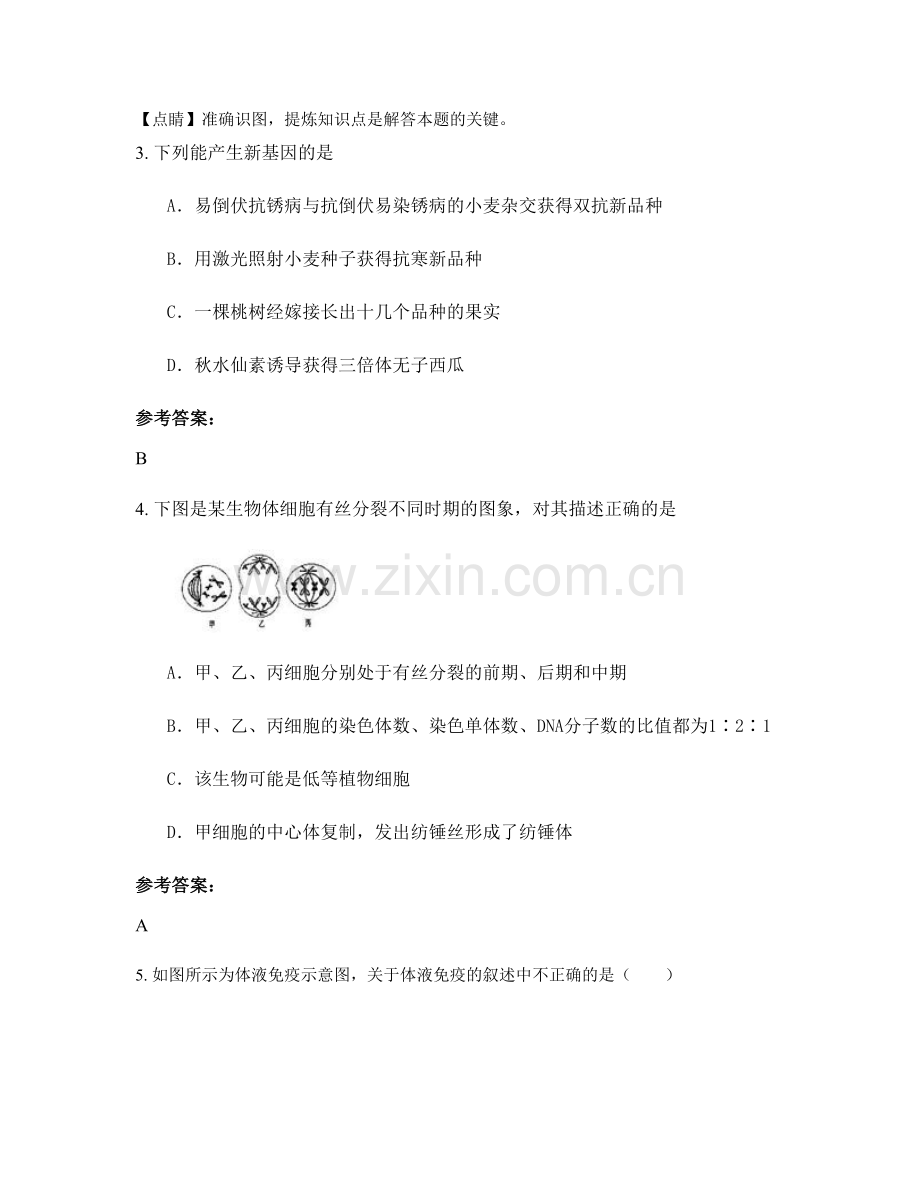 云南省曲靖市宣威市双河乡第一中学2021年高二生物月考试卷含解析.docx_第2页