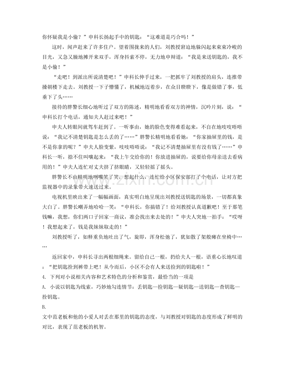四川省遂宁市会龙中学高二语文联考试卷含解析.docx_第2页