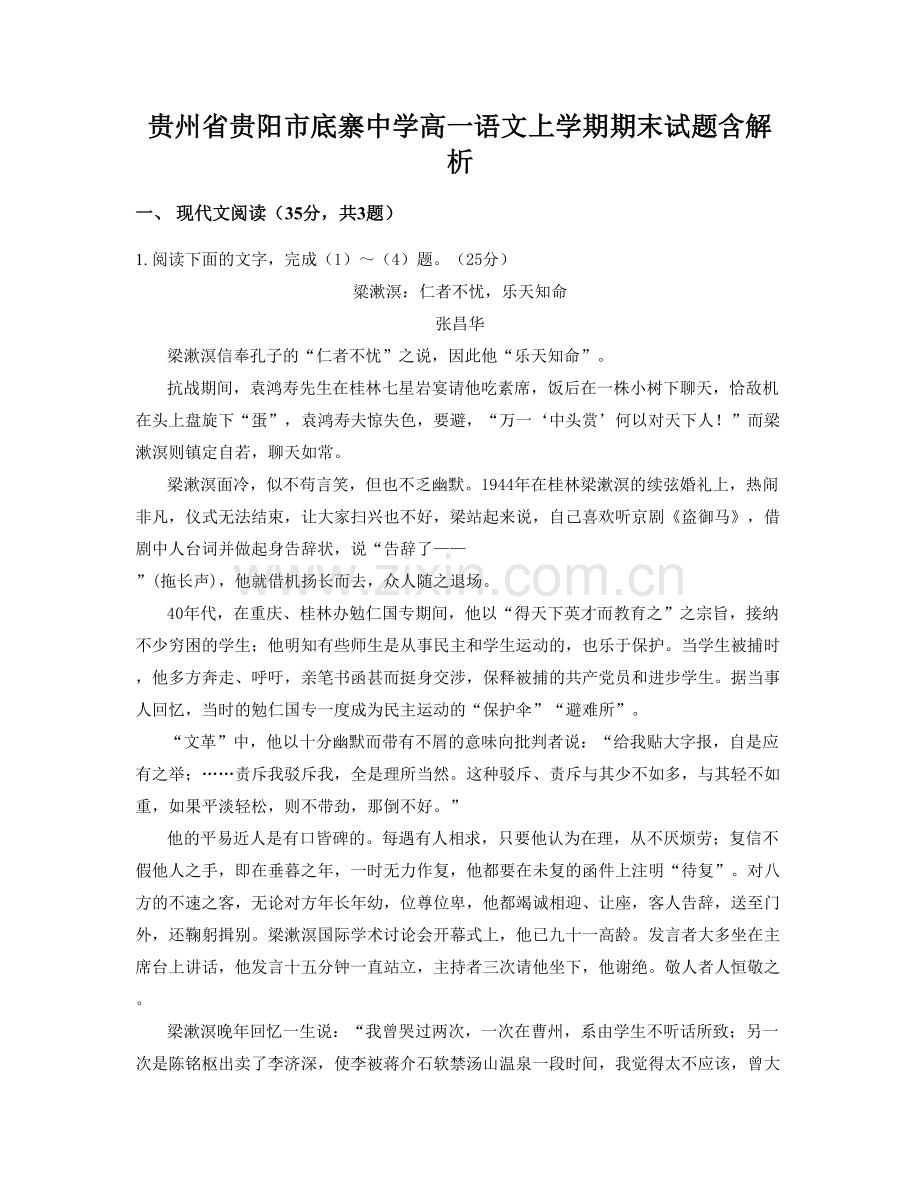 贵州省贵阳市底寨中学高一语文上学期期末试题含解析.docx_第1页