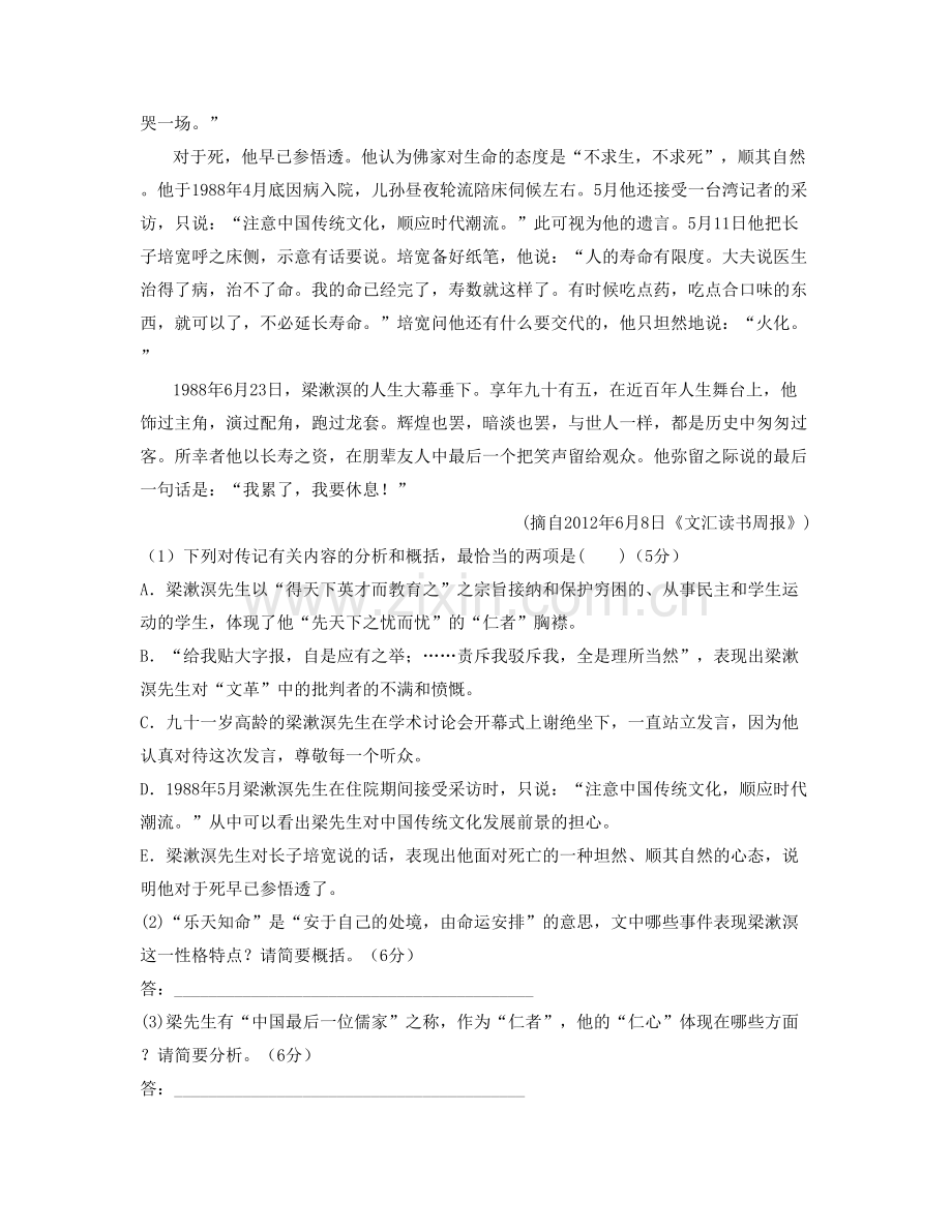 贵州省贵阳市底寨中学高一语文上学期期末试题含解析.docx_第2页