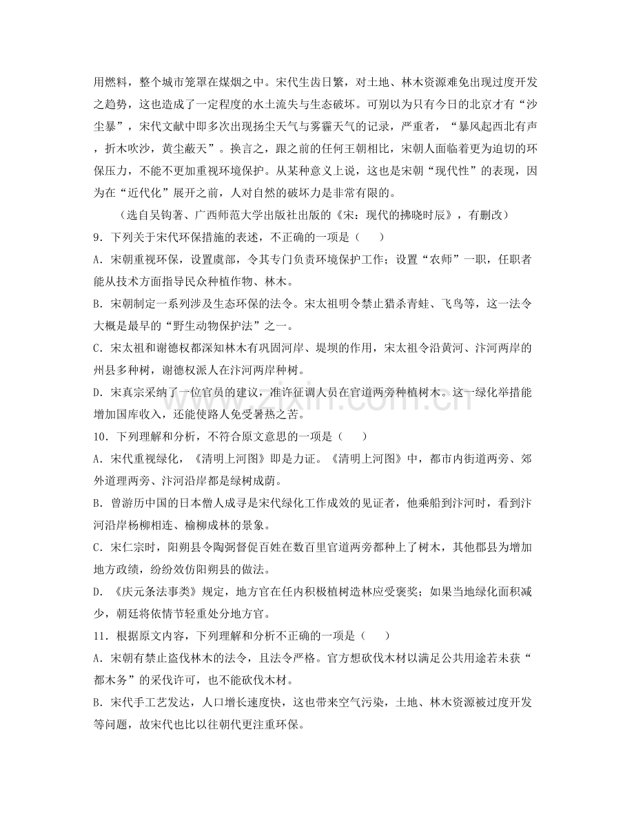 河南省周口市环翔中学2021-2022学年高二语文模拟试卷含解析.docx_第2页