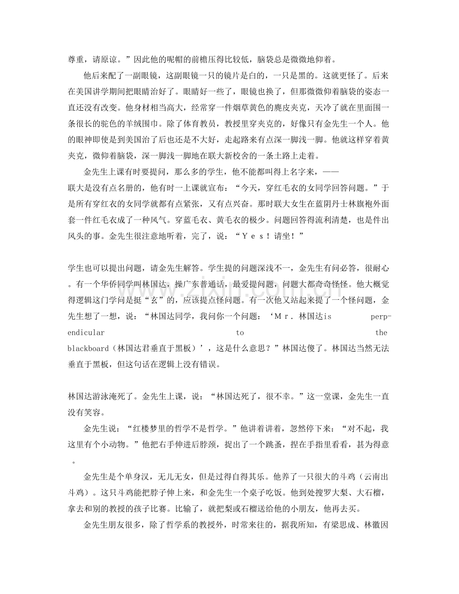 辽宁省鞍山市杨家堡中学2021年高一语文上学期期末试题含解析.docx_第2页