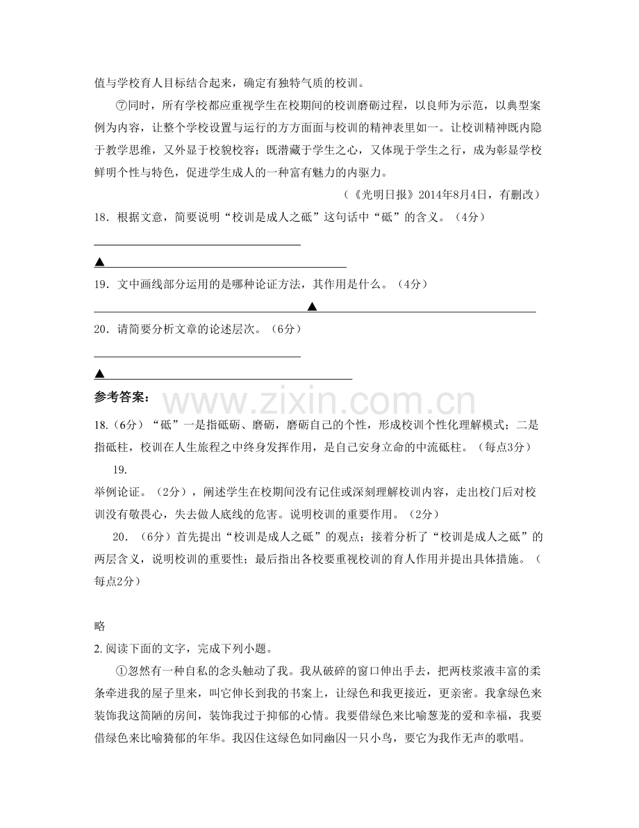 辽宁省大连市长海县第一高级中学2022年高一语文模拟试卷含解析.docx_第2页
