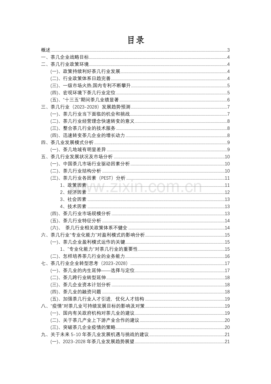 2023年茶几行业市场需求分析报告及未来五至十年行业预测报告.docx_第2页