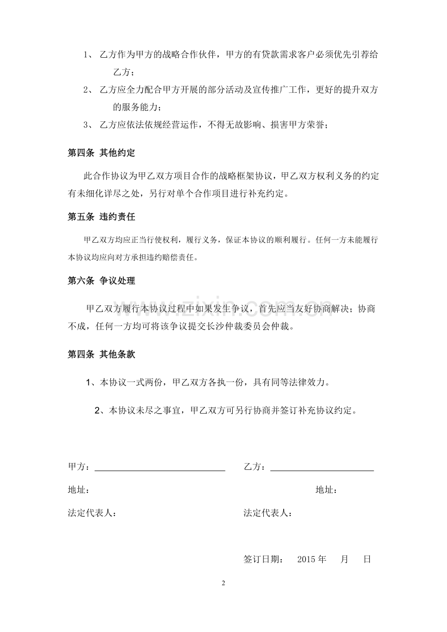 安得广厦贷款服务协议.doc_第2页