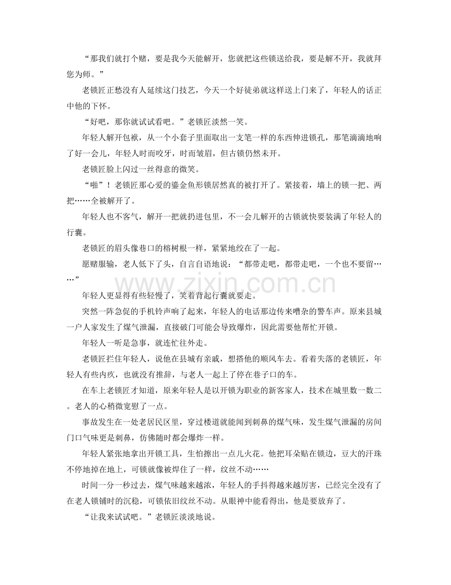 浙江省温州市瓯北中学高一语文模拟试卷含解析.docx_第2页
