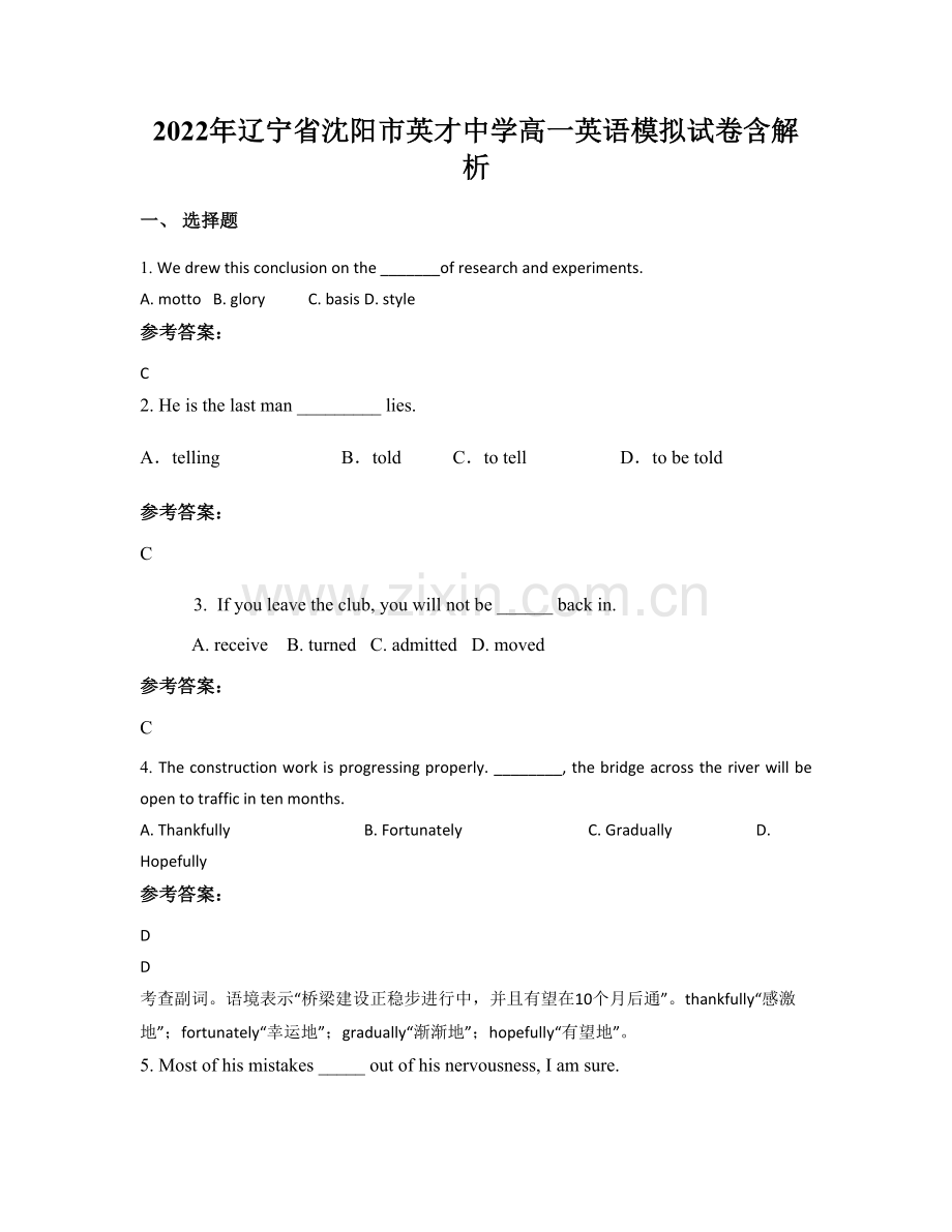 2022年辽宁省沈阳市英才中学高一英语模拟试卷含解析.docx_第1页