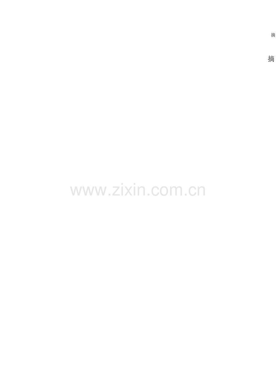论WTO金融服务贸易协议与我国外资银行市场准入监管法制完善.doc_第1页
