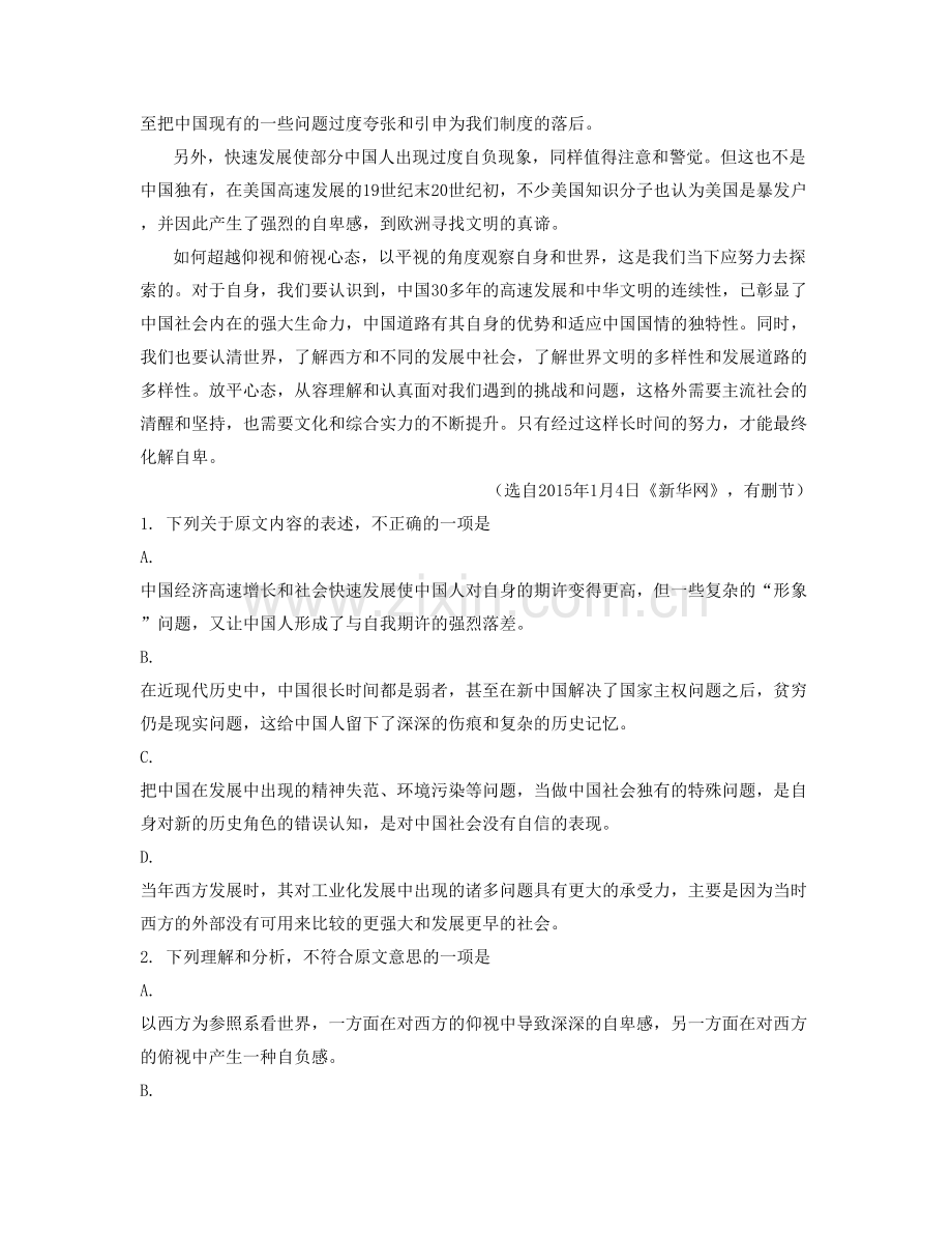 贵州省贵阳市乌当区第二中学2021年高一语文月考试题含解析.docx_第2页