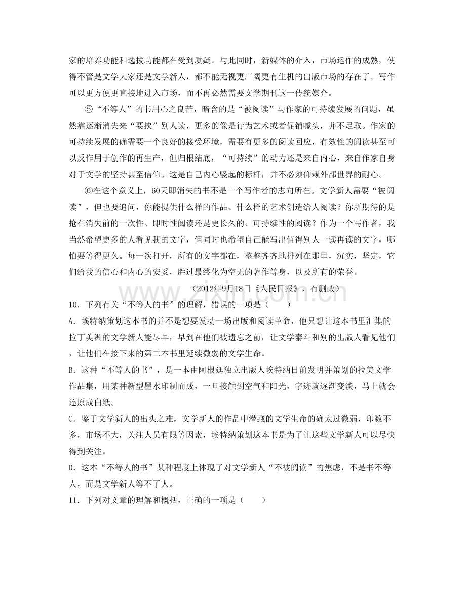 2020-2021学年广东省清远市连山民族中学高二语文月考试卷含解析.docx_第2页