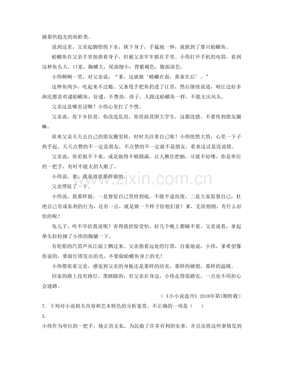 浙江省丽水市坑沿中学高二语文模拟试卷含解析.docx_第2页