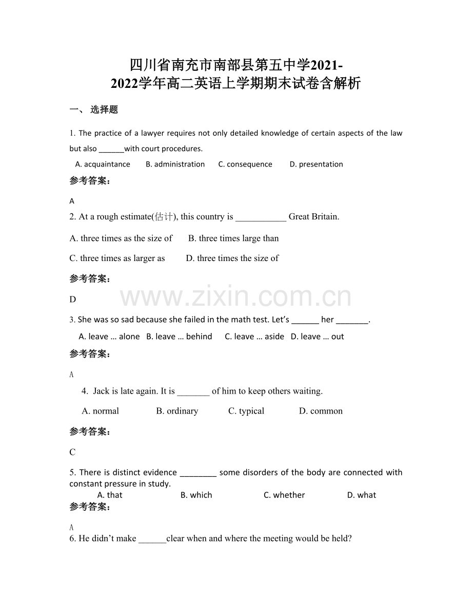 四川省南充市南部县第五中学2021-2022学年高二英语上学期期末试卷含解析.docx_第1页