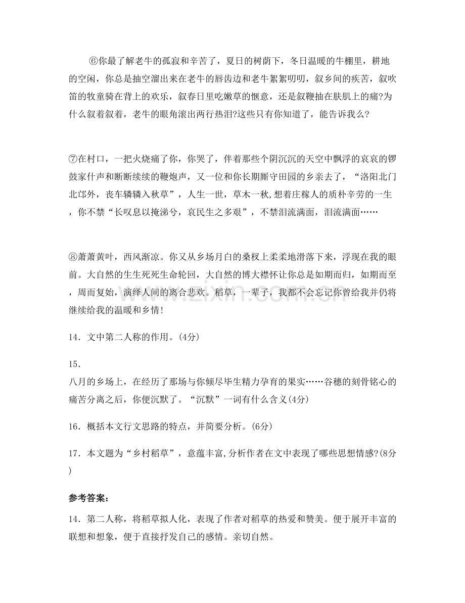 广东省肇庆市封川中学2022年高三语文模拟试题含解析.docx_第2页
