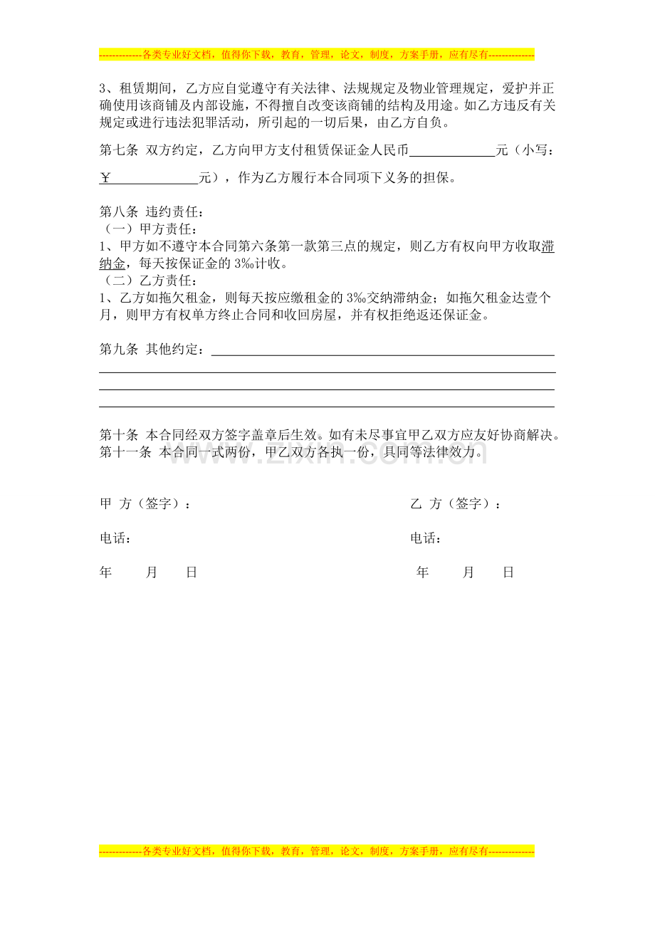 租房合同(商铺或写字楼).doc_第2页
