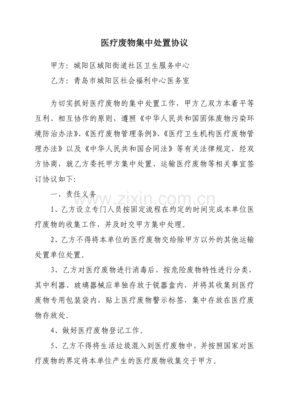 医疗废物集中处置合同.doc_第1页