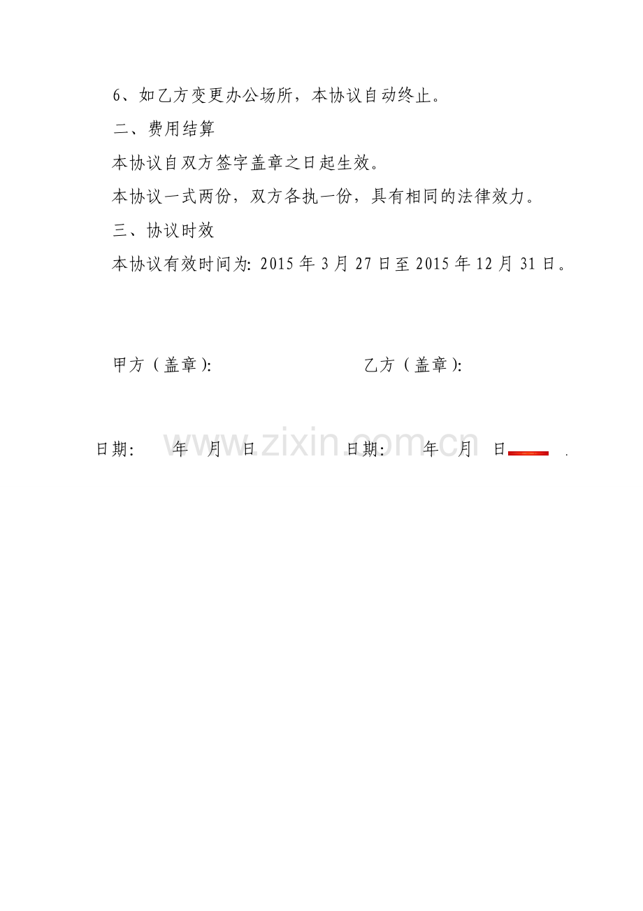 医疗废物集中处置合同.doc_第2页