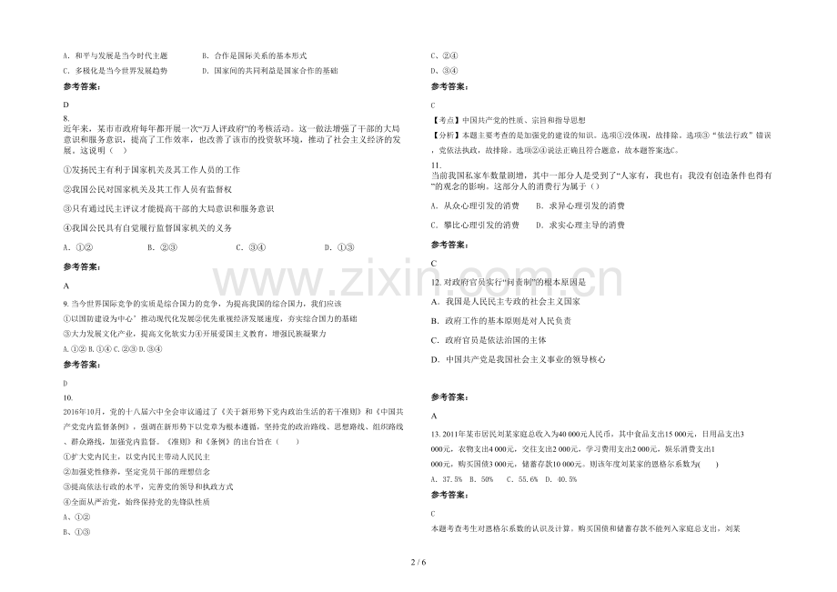 安徽省阜阳市临泉田家炳实验中学2021年高一政治期末试卷含解析.docx_第2页