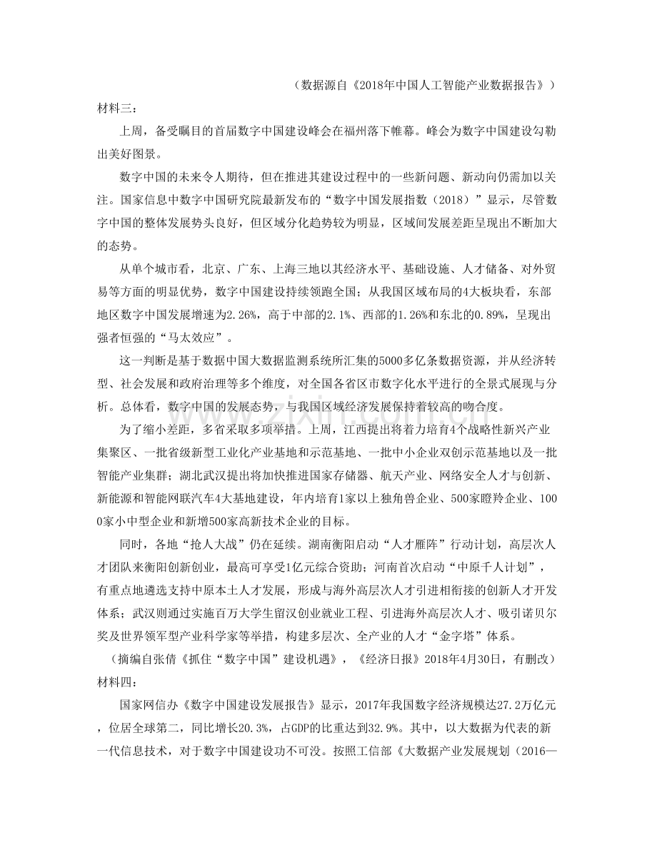 湖南省永州市梳子铺乡中学2021年高三语文测试题含解析.docx_第2页