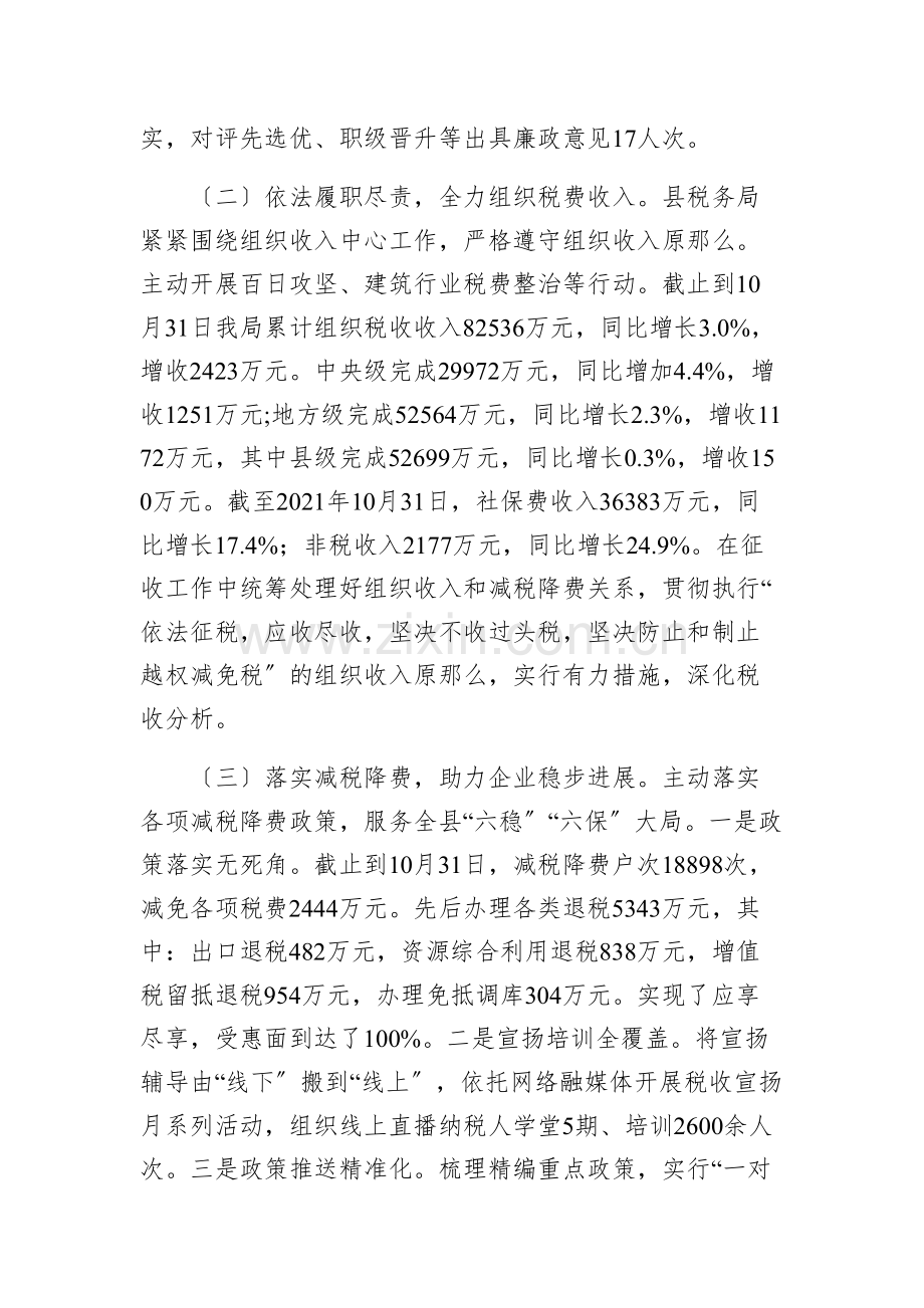 国家税务总局清丰县税务局2021年工作总结及2022年工作谋划.docx_第2页