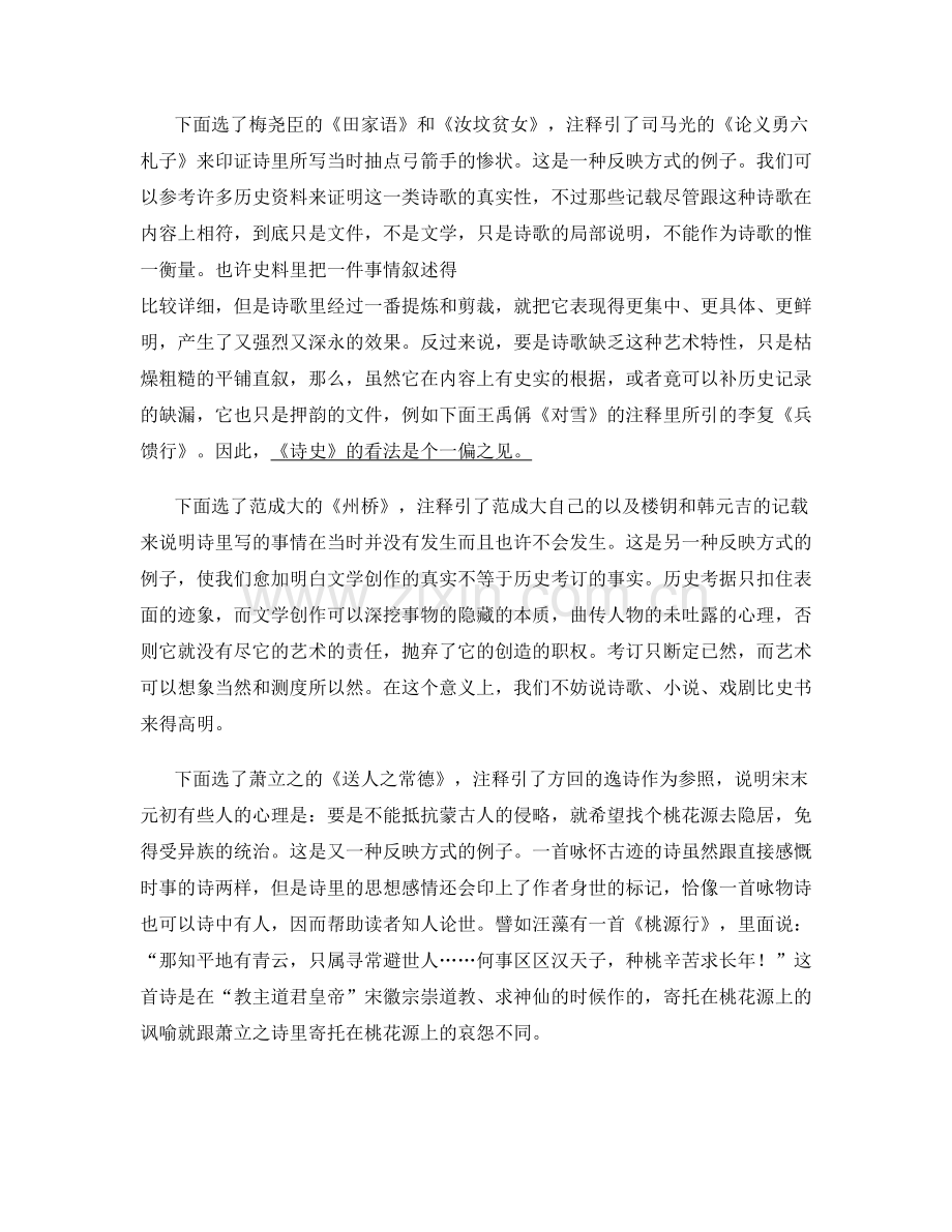 江苏省无锡市宜兴实验中学2021年高三语文模拟试题含解析.docx_第2页