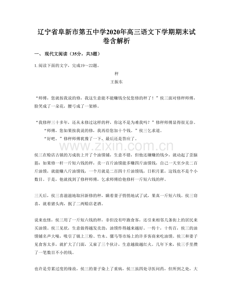 辽宁省阜新市第五中学2020年高三语文下学期期末试卷含解析.docx_第1页