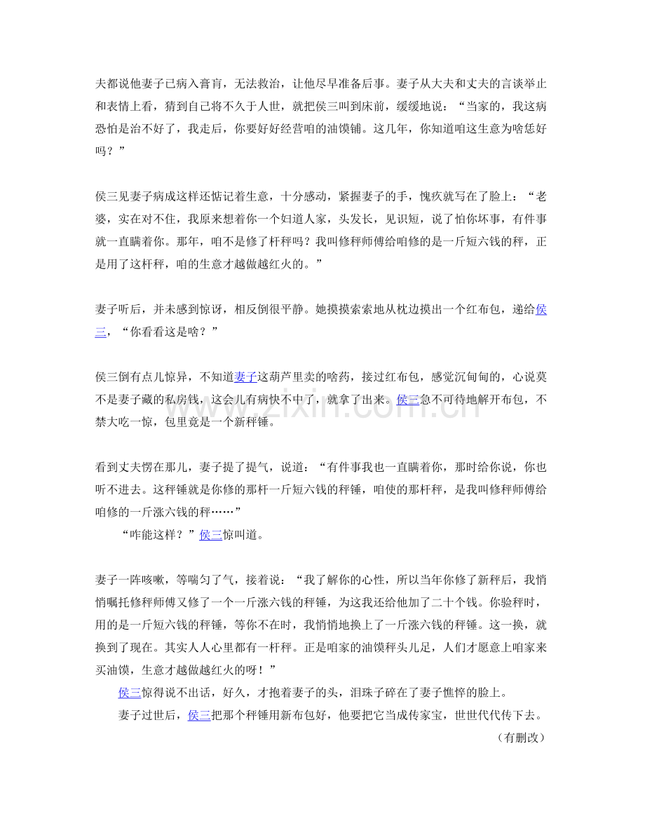 辽宁省阜新市第五中学2020年高三语文下学期期末试卷含解析.docx_第2页