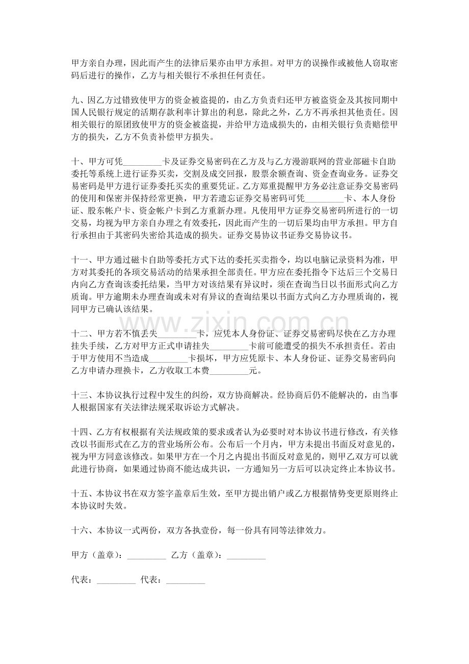 证券交易协议书.doc_第2页