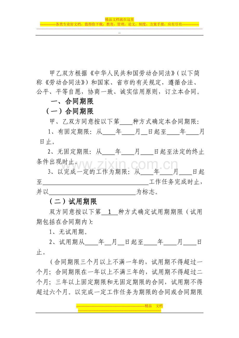 入职劳动合同范本(定版).doc_第2页