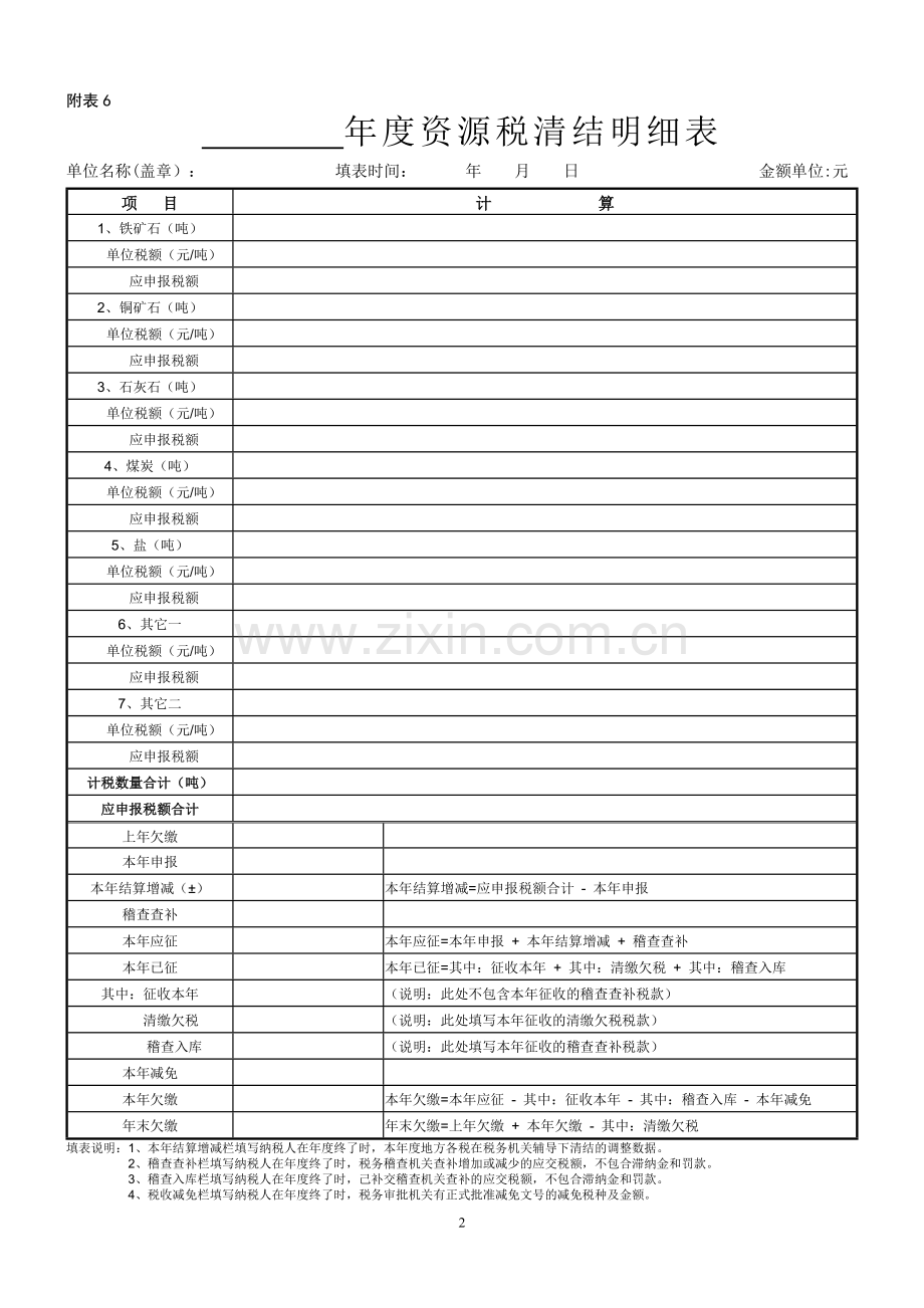 所得税汇算清缴表格(直式).doc_第2页