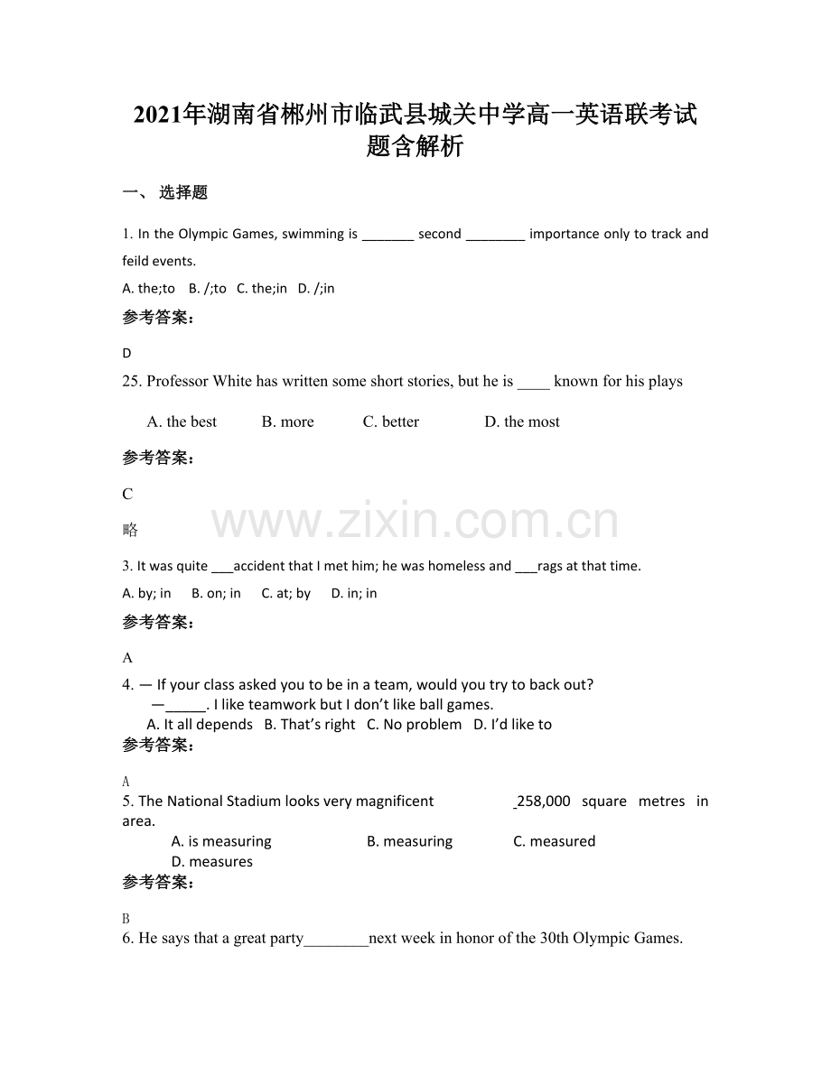 2021年湖南省郴州市临武县城关中学高一英语联考试题含解析.docx_第1页