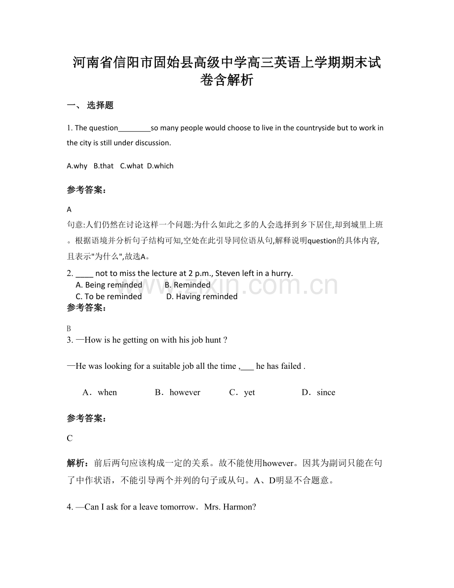 河南省信阳市固始县高级中学高三英语上学期期末试卷含解析.docx_第1页