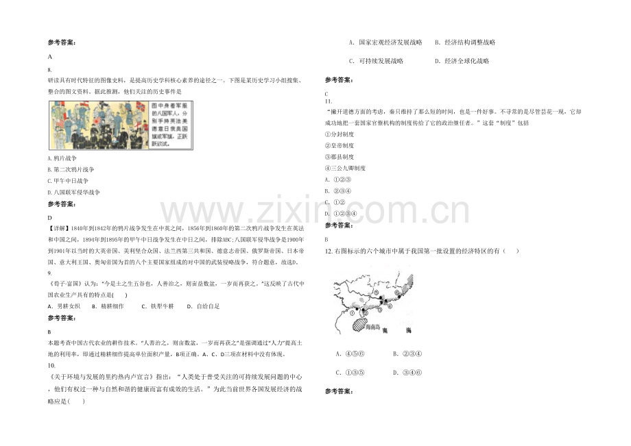 安徽省阜阳市中铁四局集团第二工程有限公司子弟中学高二历史上学期期末试卷含解析.docx_第2页