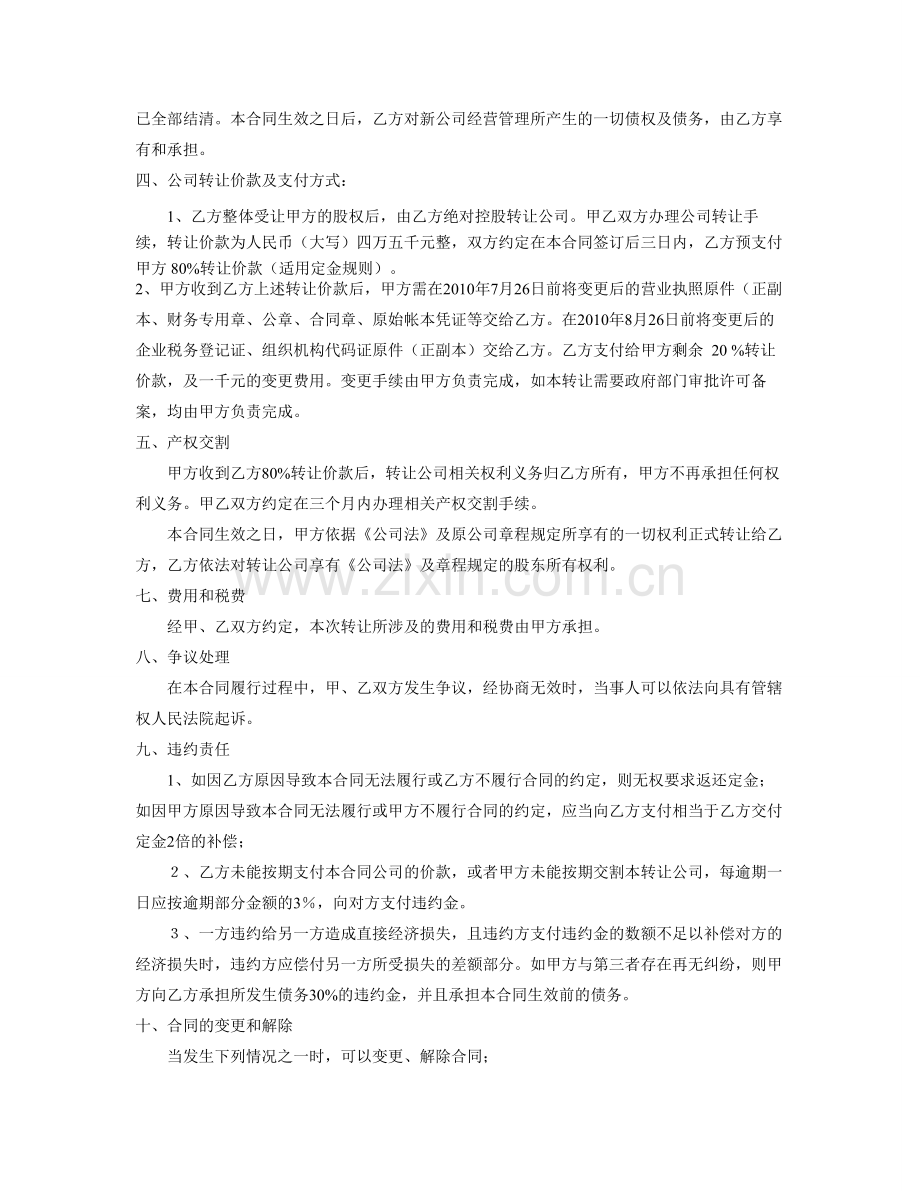 公司转让协议书(定).doc_第2页