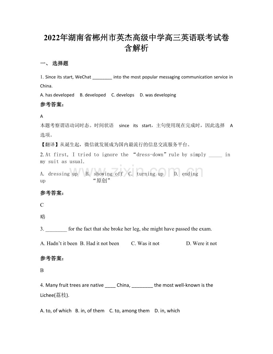2022年湖南省郴州市英杰高级中学高三英语联考试卷含解析.docx_第1页