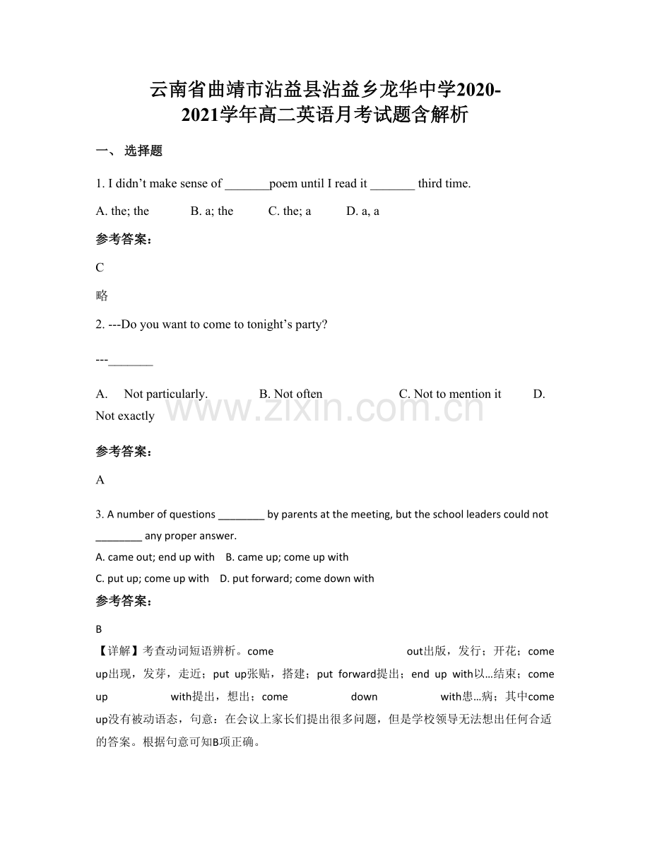 云南省曲靖市沾益县沾益乡龙华中学2020-2021学年高二英语月考试题含解析.docx_第1页