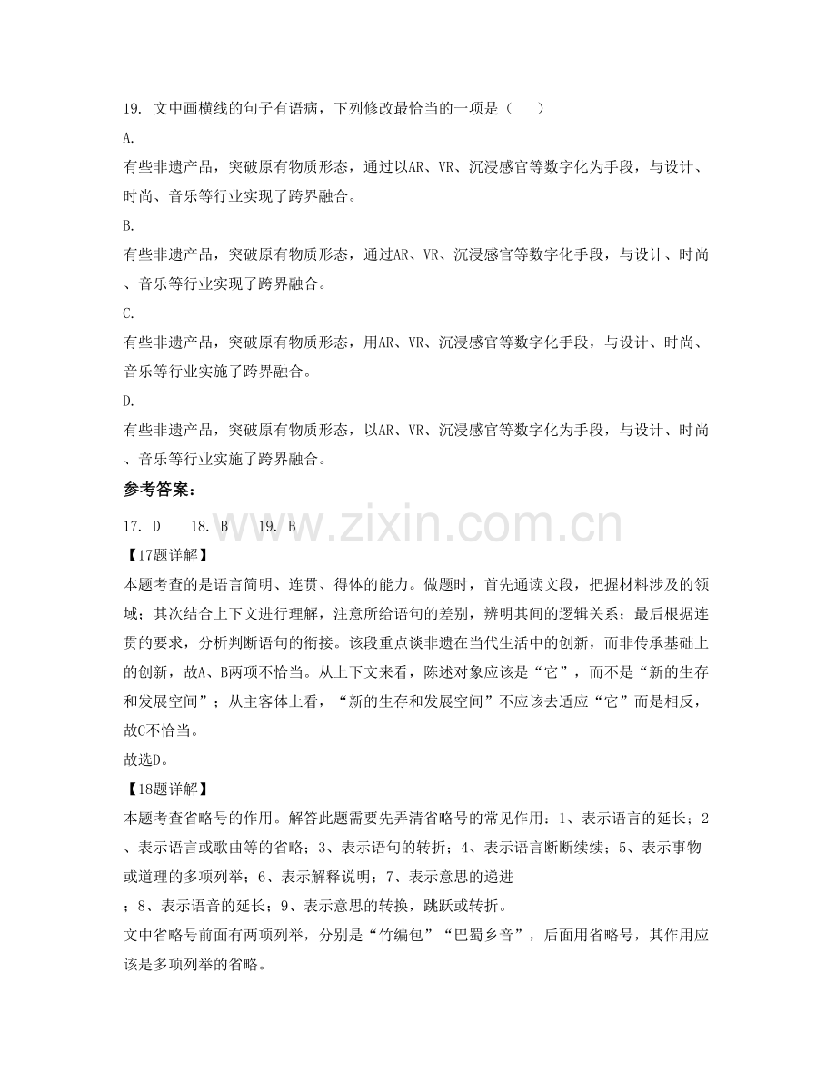 湖北省咸宁市湾镇中学高三语文模拟试卷含解析.docx_第2页