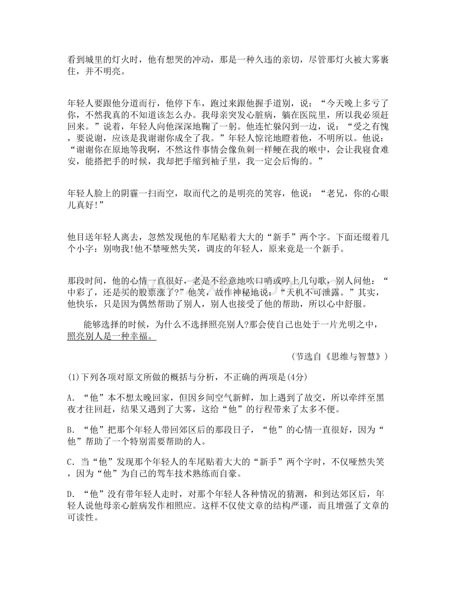 河北省衡水市沈丘县第一中学高一语文模拟试题含解析.docx_第2页