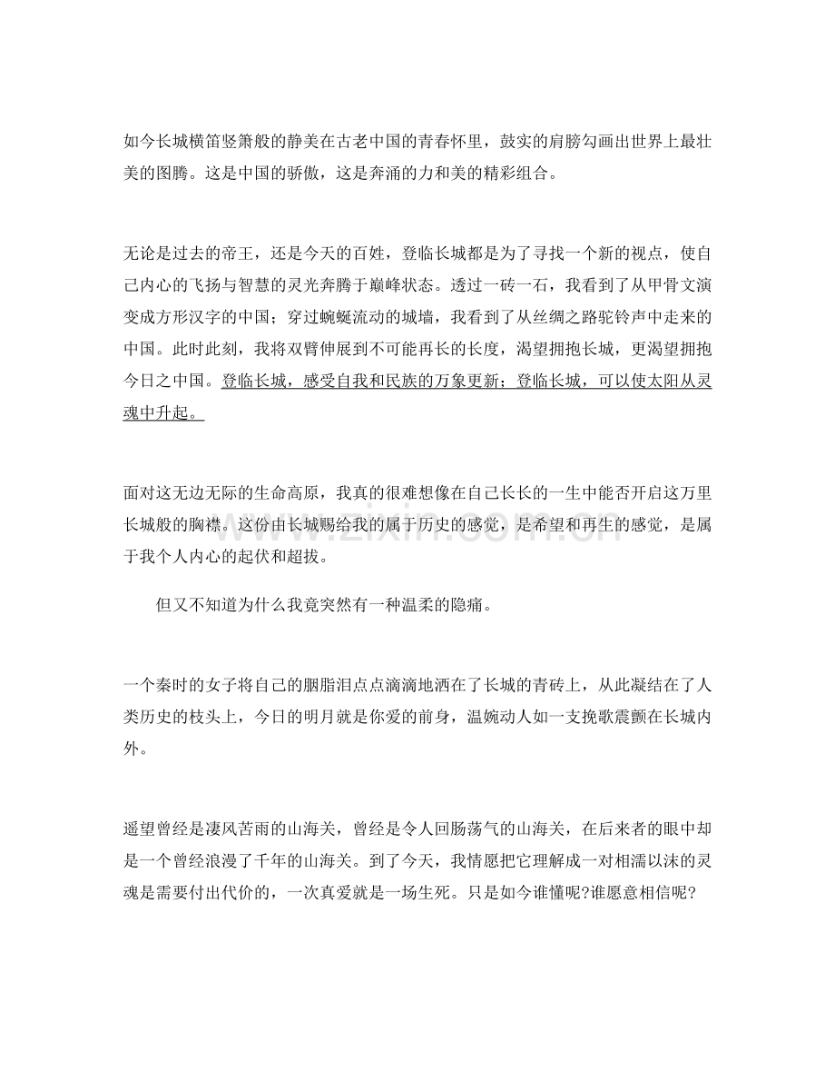 广东省肇庆市渡头中学高三语文下学期期末试题含解析.docx_第2页
