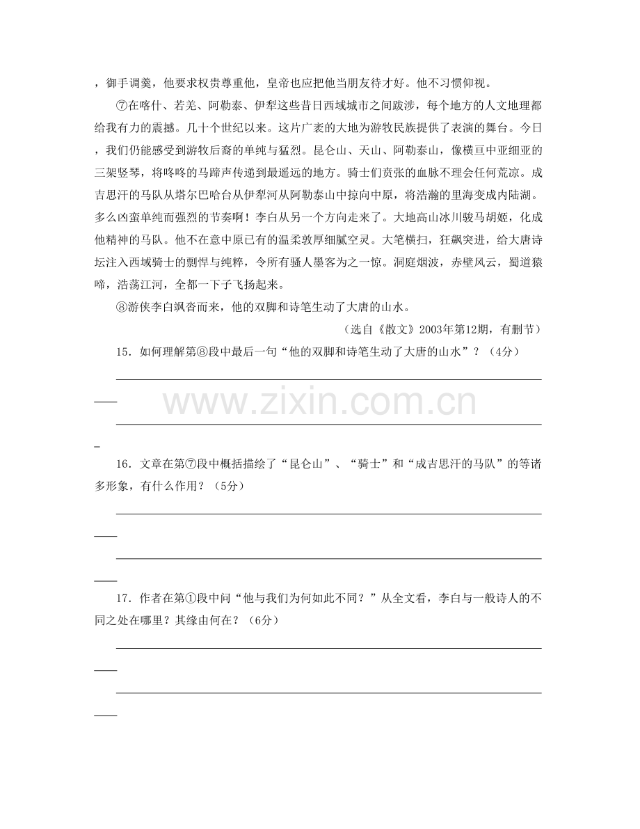 北京燕郊第二中学2021-2022学年高二语文月考试卷含解析.docx_第2页