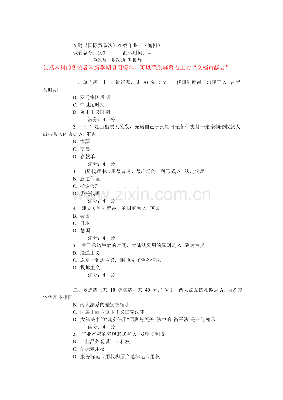 15春东财《国际贸易法》在线作业(随机).doc_第1页