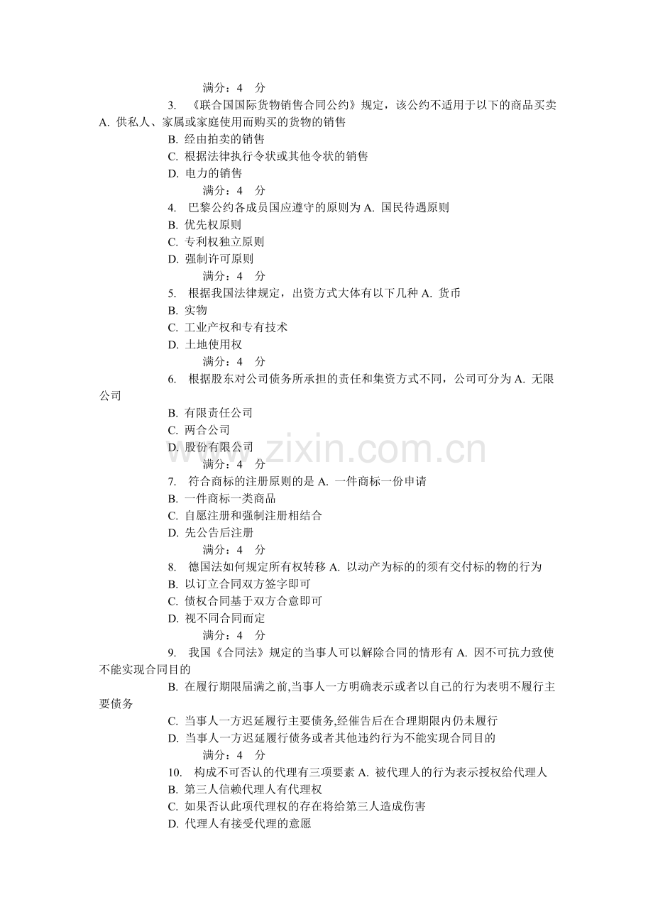 15春东财《国际贸易法》在线作业(随机).doc_第2页