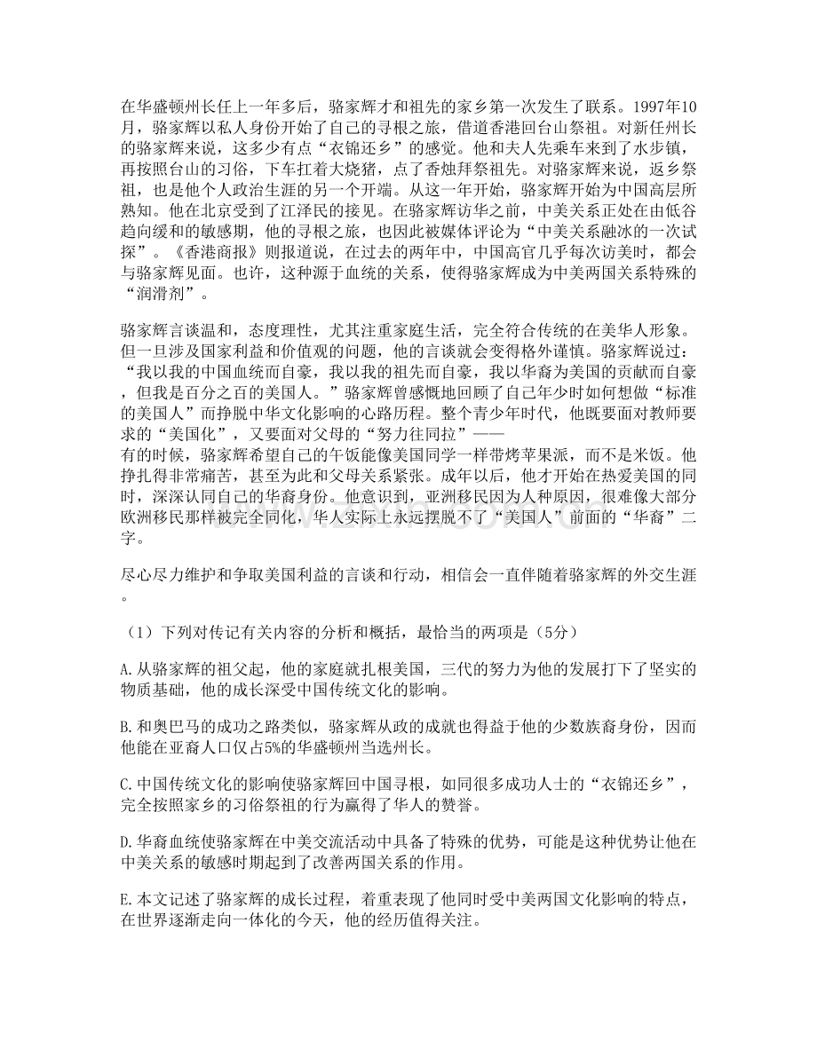 江西省萍乡市第一中学高三语文上学期期末试卷含解析.docx_第2页