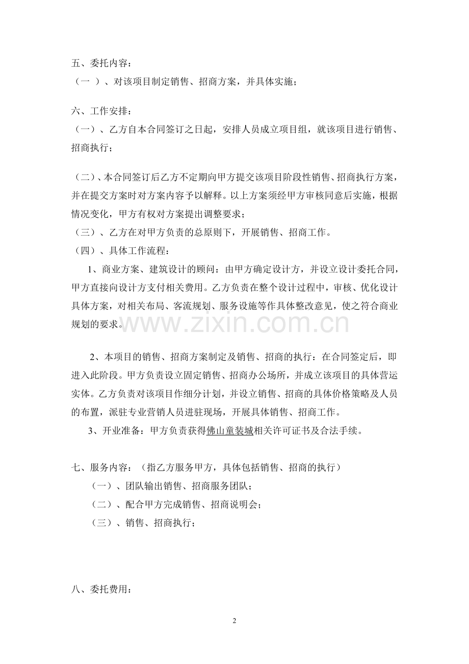 佛山童装城合同OK.doc_第2页