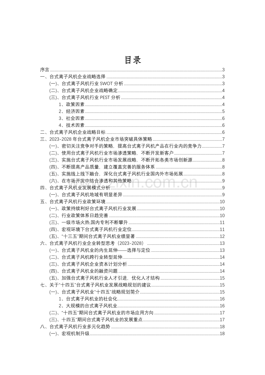 2023年台式离子风机行业分析报告及未来五至十年行业发展报告.doc_第2页