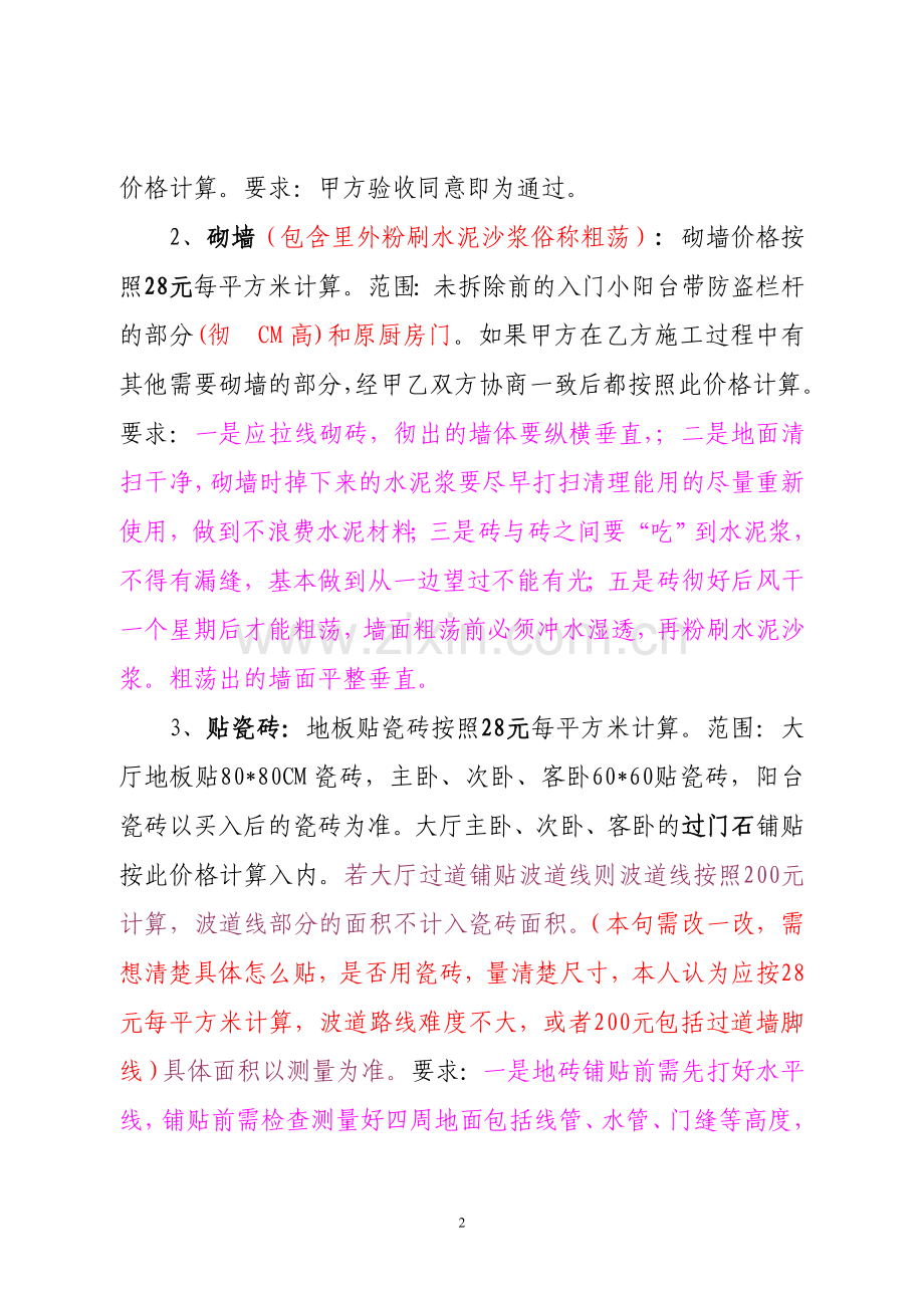 泥水工家装合同.doc_第2页