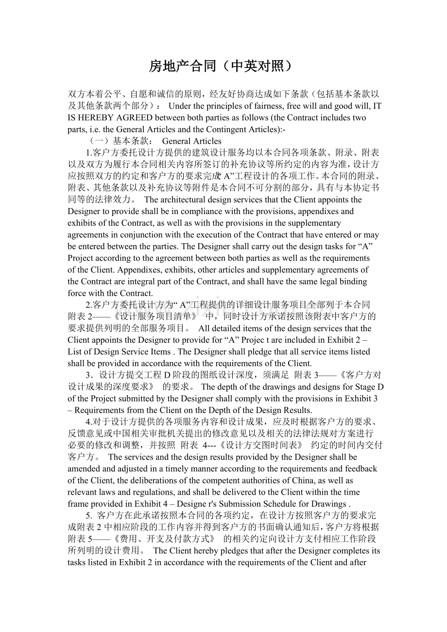 房地产合同(中英对照).doc_第1页