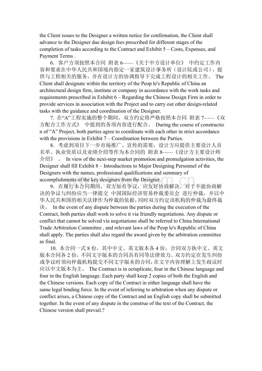 房地产合同(中英对照).doc_第2页