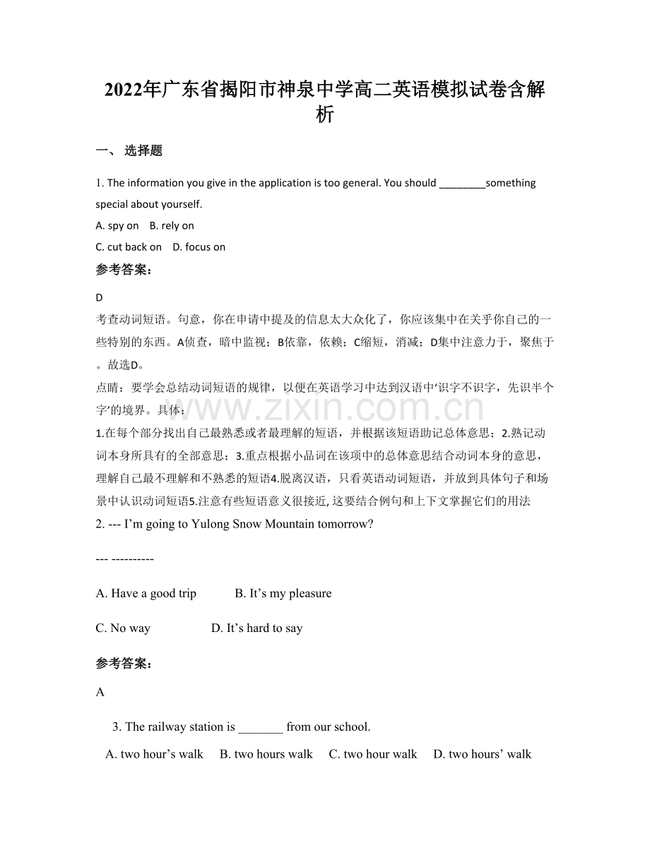 2022年广东省揭阳市神泉中学高二英语模拟试卷含解析.docx_第1页