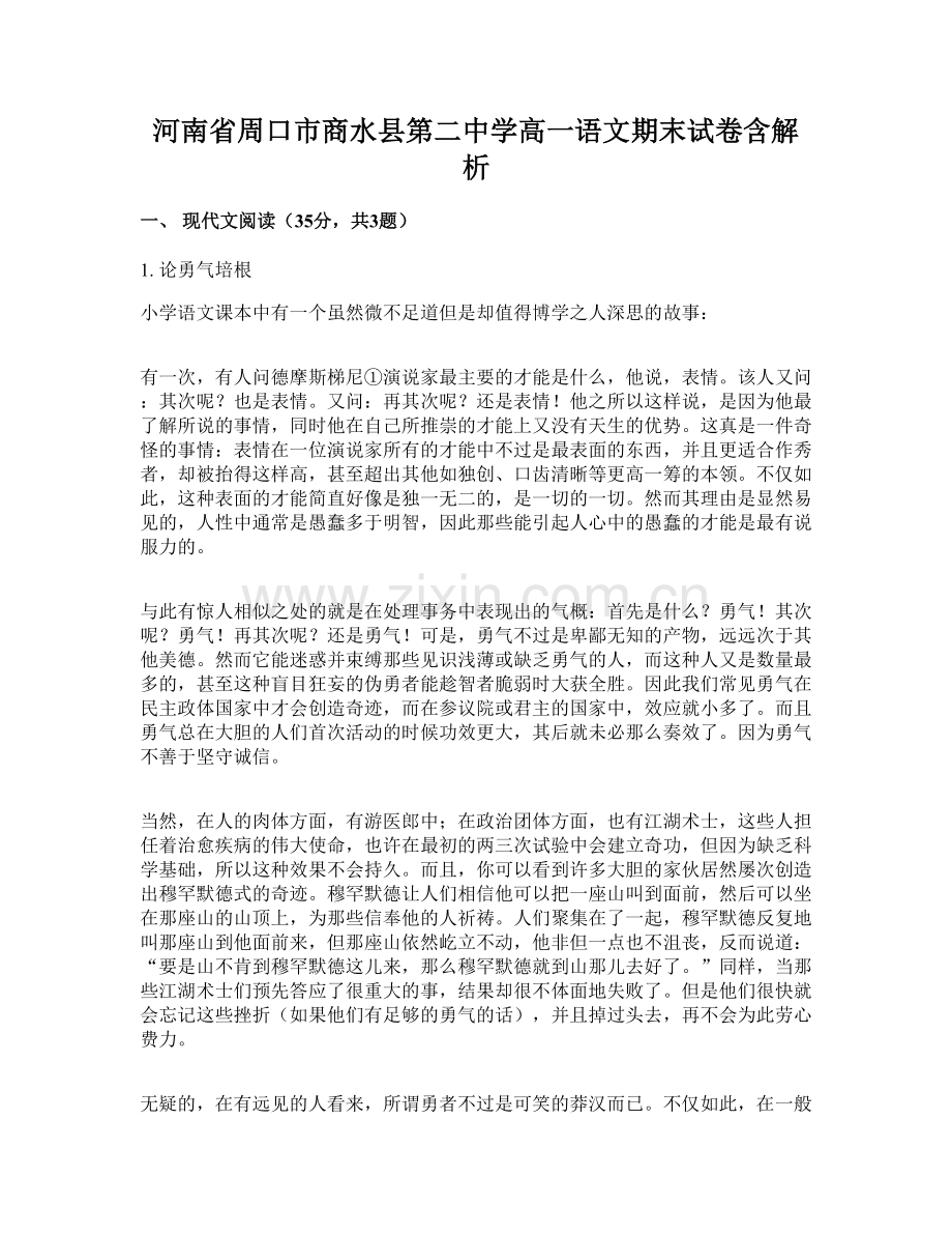 河南省周口市商水县第二中学高一语文期末试卷含解析.docx_第1页