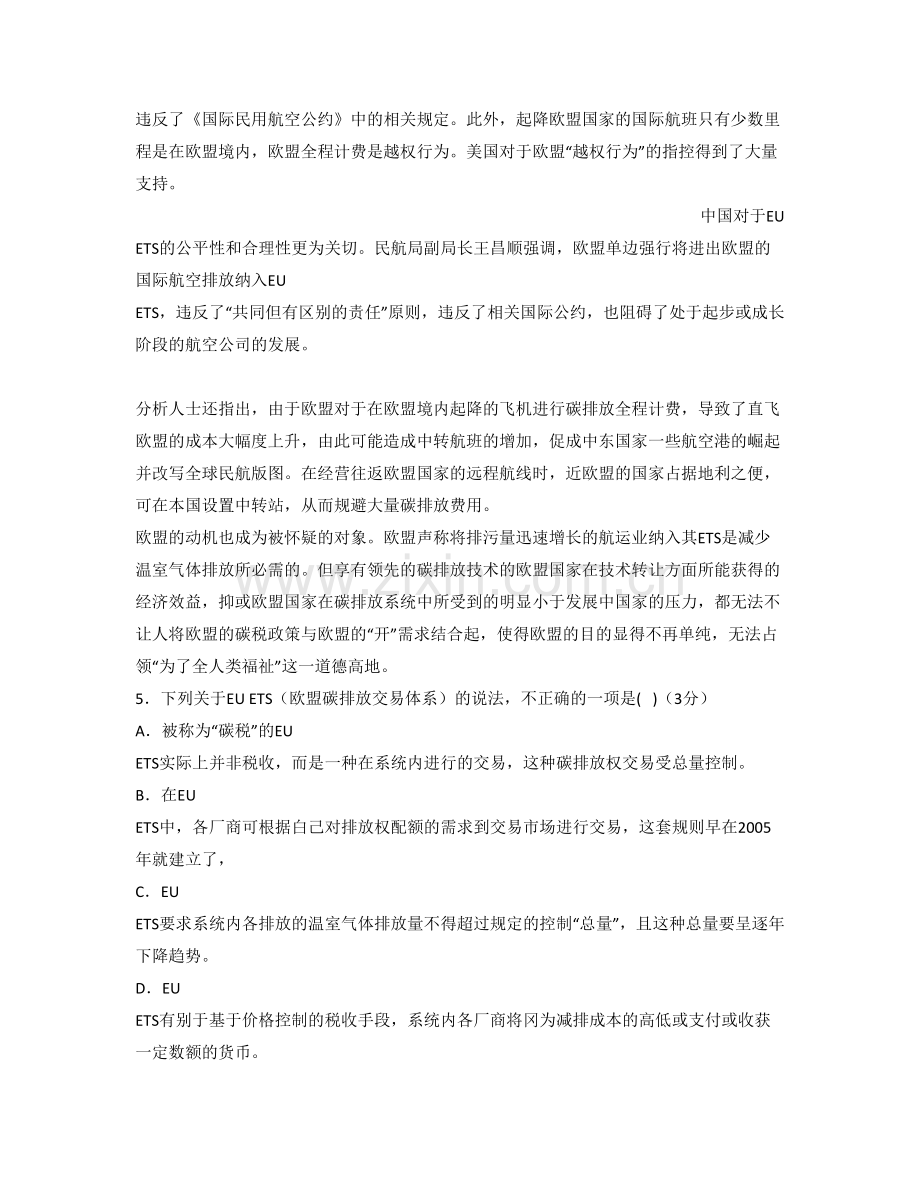 贵州省贵阳市关岭民中高三语文模拟试题含解析.docx_第2页